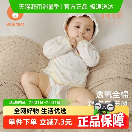 微狮牧尼新生婴儿上衣夏季长袖薄款宝宝全背衣纯棉透气无骨和尚服