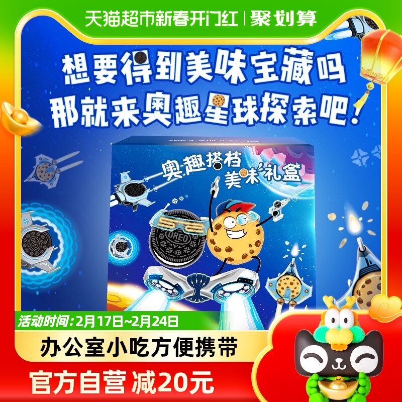 奥利奥趣多多夹心饼干搭档美味礼盒零食人气休闲812g送礼礼包