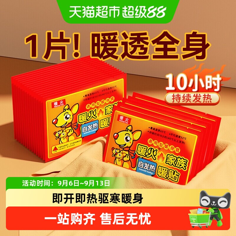 包邮暖火暖宝宝暖身贴保暖贴生理期发热贴大姨妈宫暖自发热暖贴