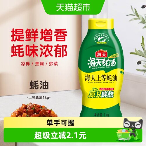 海天上等蚝油1kg挤挤瓶