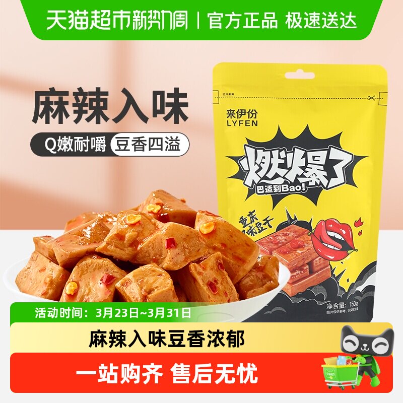 来伊份Q弹豆干手撕素食零食小吃休闲食品豆腐干重庆风味