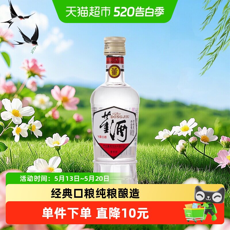 董酒白标老八大名酒复刻54度董香型光瓶收藏小酒版纯粮固态名酒