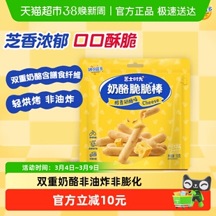 妙可蓝多奶酪脆脆棒奶酪添加量≥6%酥脆乳酪饼干办公室休闲零食