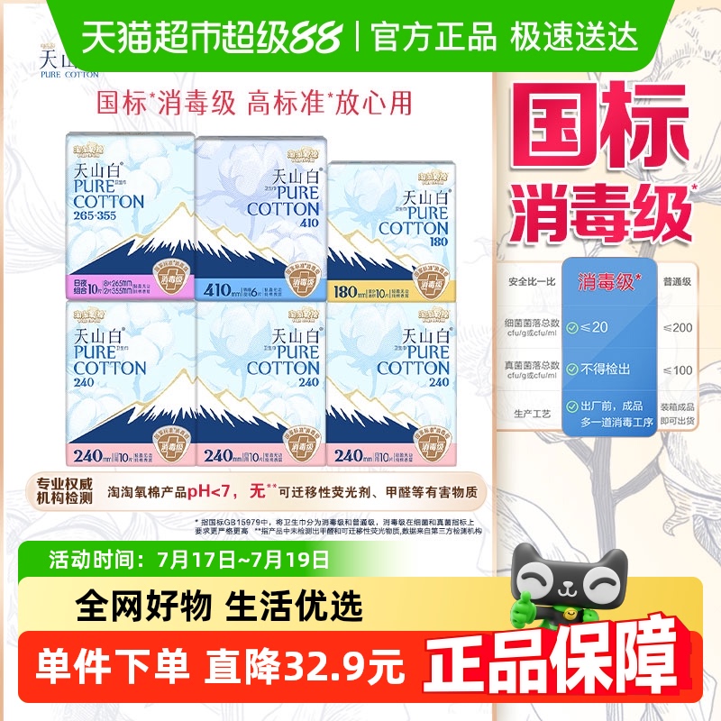 淘淘氧棉姨妈巾56片天山白消毒级