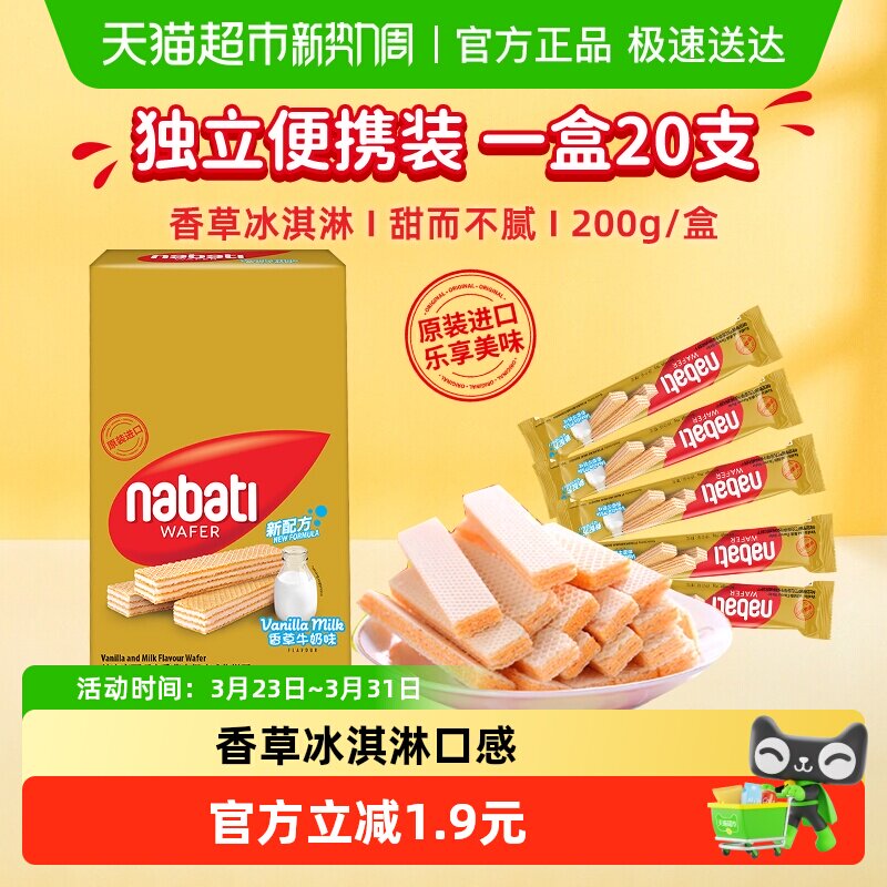 Richeese丽芝士进口香草牛奶味威化夹心饼干200g内含20条休闲零食