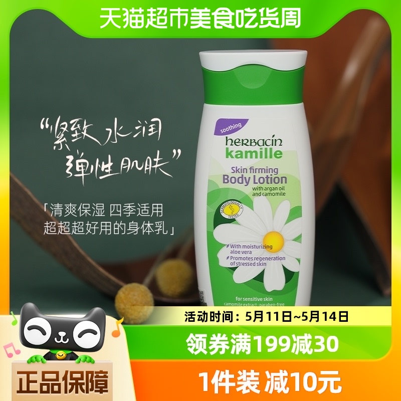 德国小甘菊清爽身体乳润肤乳液200ml补水保湿滋润舒缓不粘腻春夏