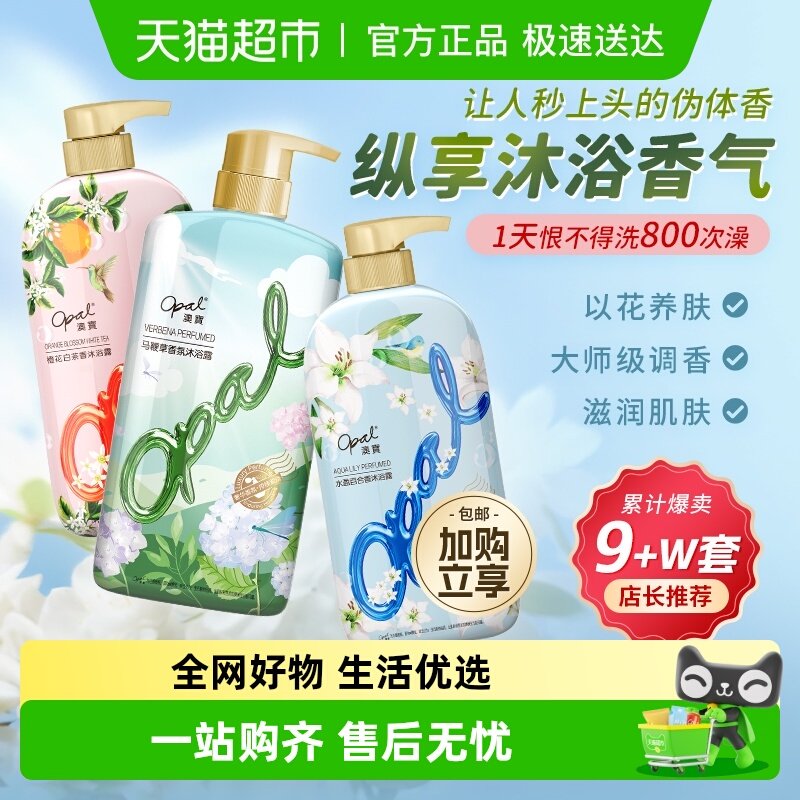 澳宝马鞭草香水沐浴露大容量氨基酸保湿正品沐浴乳液持续留香