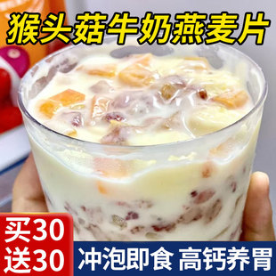 猴头菇牛奶燕麦片营养早餐代餐食品即食饱腹免煮懒人方便速食冲饮