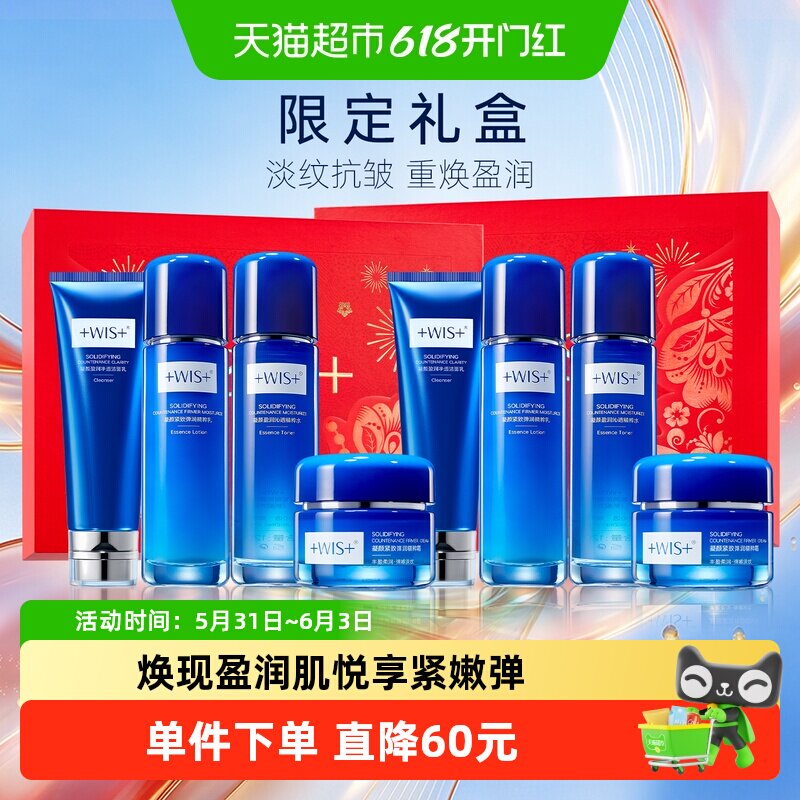 WIS凝颜盈润系列套装保湿抗皱紧致补水水乳面霜护肤送礼礼盒正品