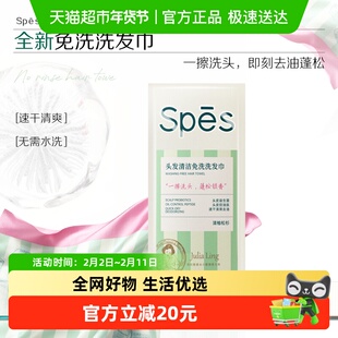 Spes诗裴丝免洗洗发巾便携控油蓬松止痒留香