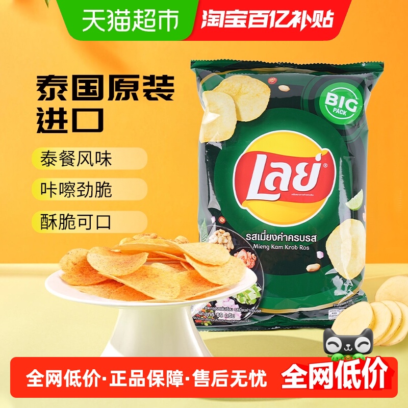 天天特卖薯片Lay’s/乐事