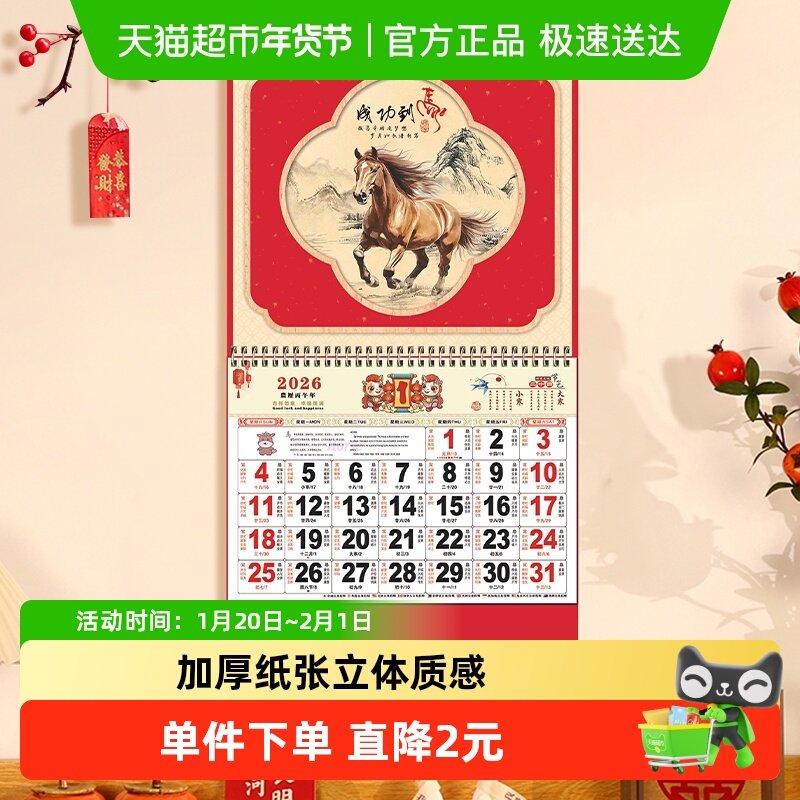 新新精艺2026年挂历月历马年日历手撕家用挂墙黄历加厚款,居家日用,挂历,淘宝优惠券,粉丝福利购,淘宝优惠卷