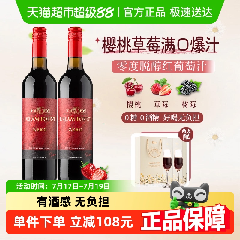 澳大利亚脱醇红葡萄酒750ml×2瓶
