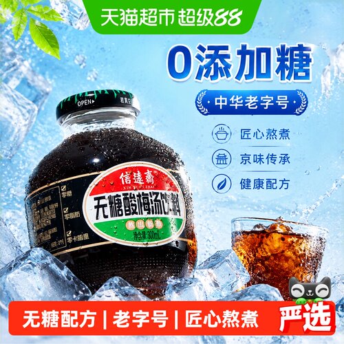 信远斋减糖不减味酸梅汤现代工艺
