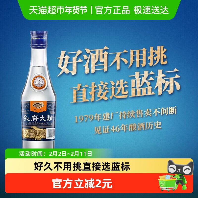 叙府酒蓝标大曲浓香型白酒52度100ml光瓶小酒口粮小酒