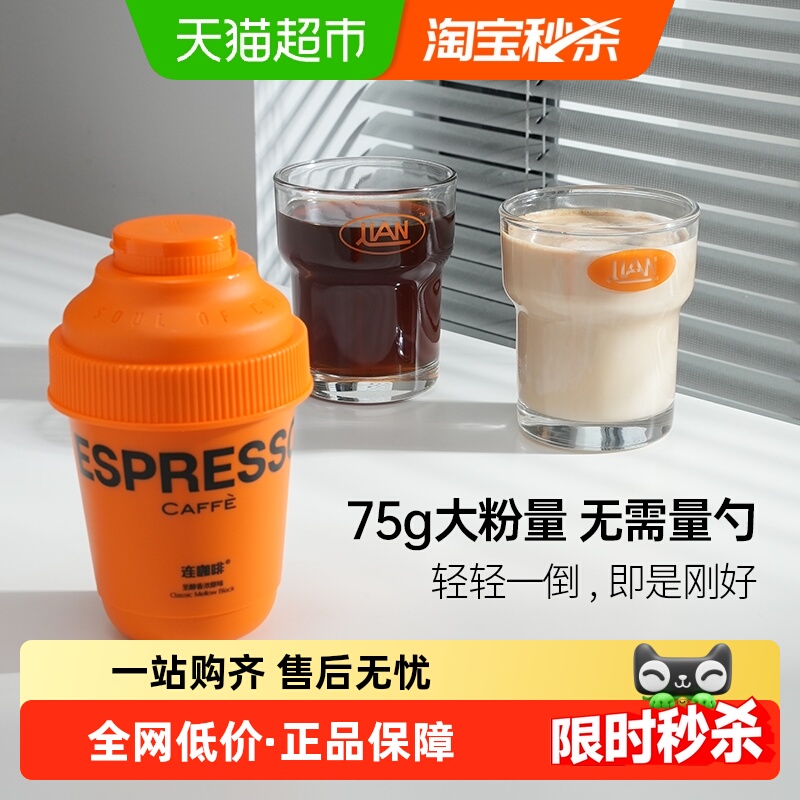 连咖啡每日鲜萃原味速溶咖啡75g