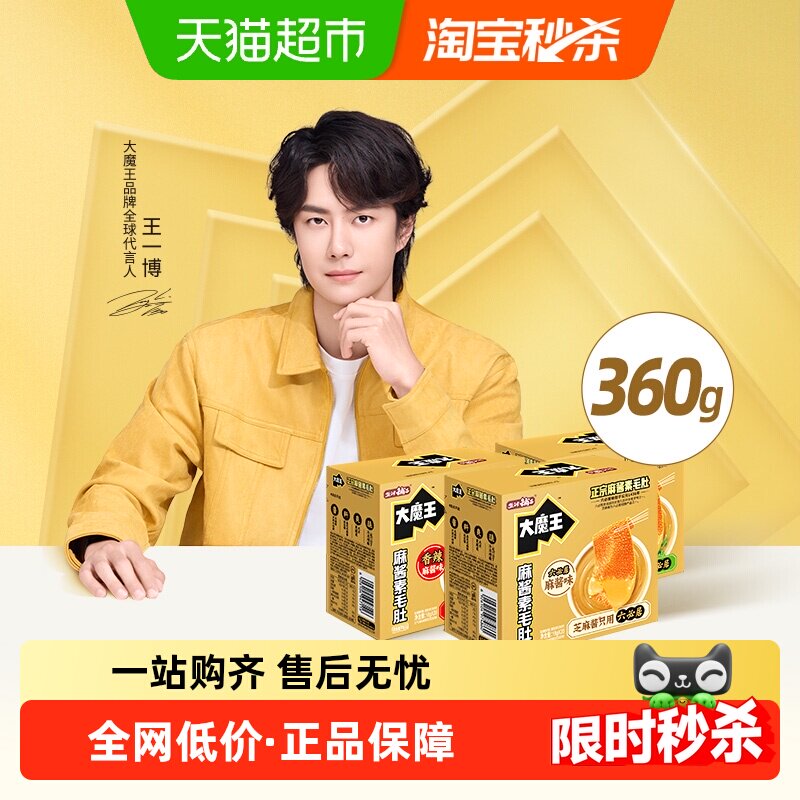 【商超同款】盐津铺子大魔王麻酱素毛肚魔芋爽辣零食休闲解馋小吃