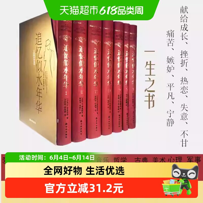 追忆似水年华正版
