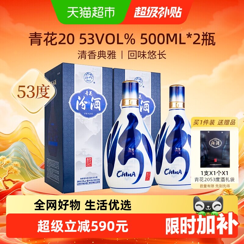 汾酒山西杏花村清香型白酒商务宴请53度青花20双瓶装500ml*2瓶
