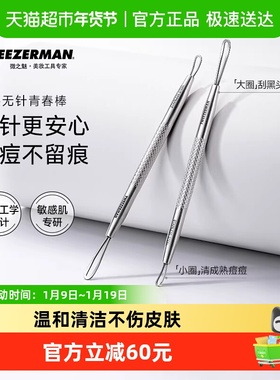微之魅tweezerman粉刺针压圈黑头针棒刮黑头挤痘痘工具美容院专用