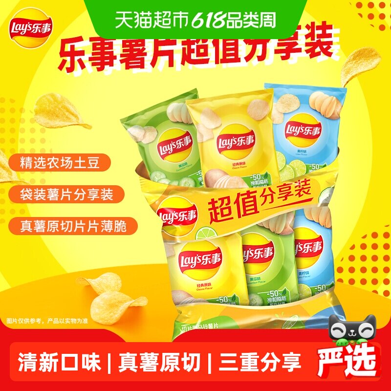 【宋雨琦推荐】乐事薯片超值分享装（原味+黄瓜+青柠）210g