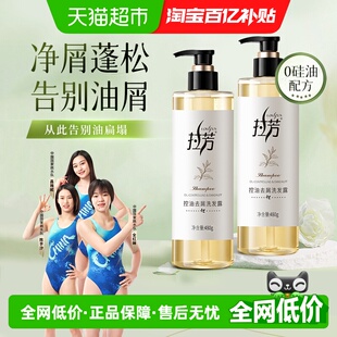 拉芳白茶控油去屑洗发水控油蓬松480g 2瓶所有发质持久留香男女用