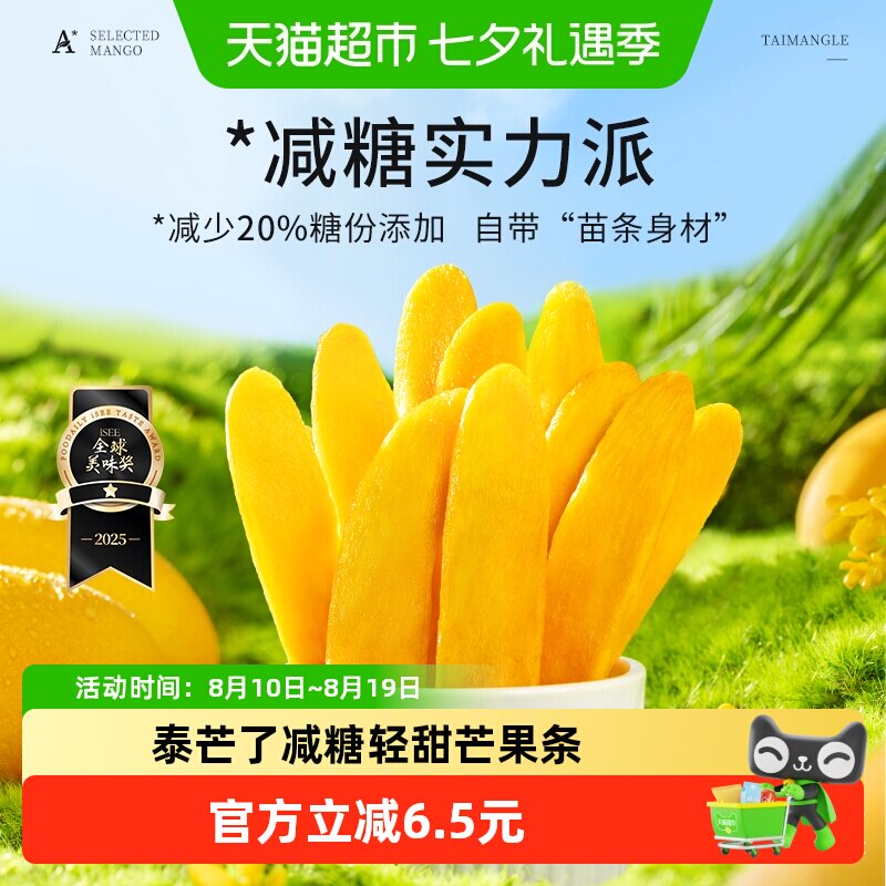 泰芒了轻甜芒果条厚切芒果干办公室休闲零食
