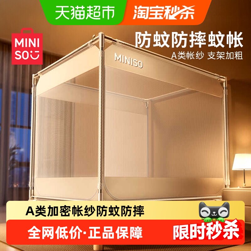 名创优品防摔蚊帐2026新款蒙古包家用卧室免安装儿童婴儿防止掉床