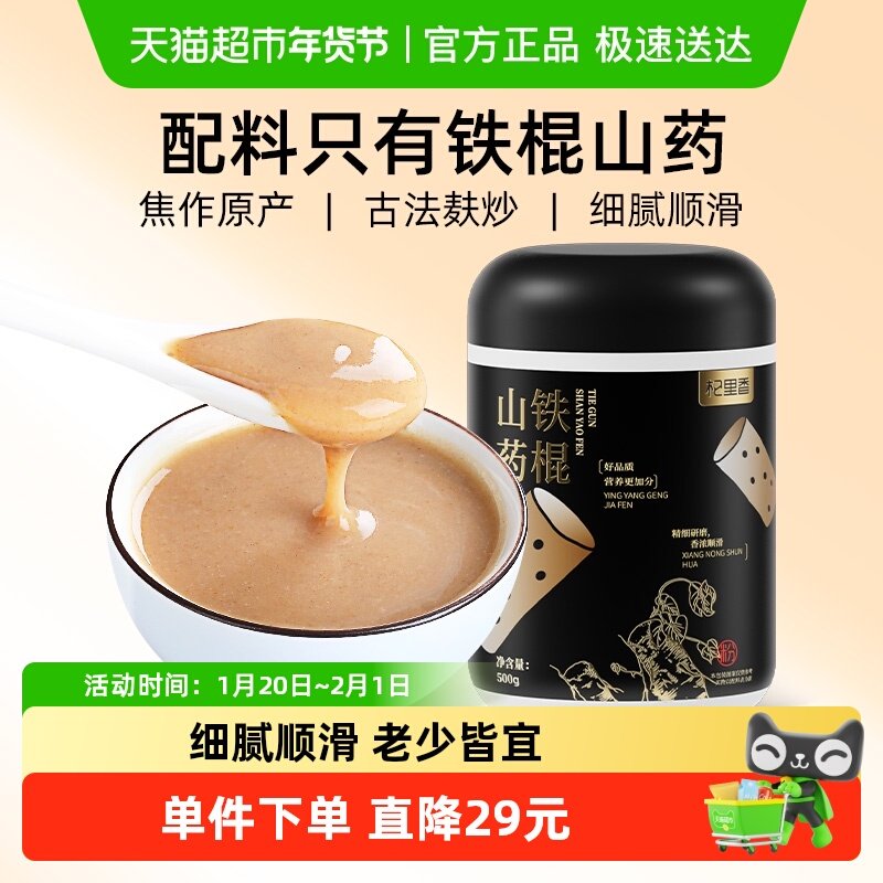 杞里香铁棍山药粉500g特产官方非河南焦作垆土旗舰淮山药干店正品,传统滋补营养品,山药及其制品,淘宝优惠券,粉丝福利购,淘宝优惠卷