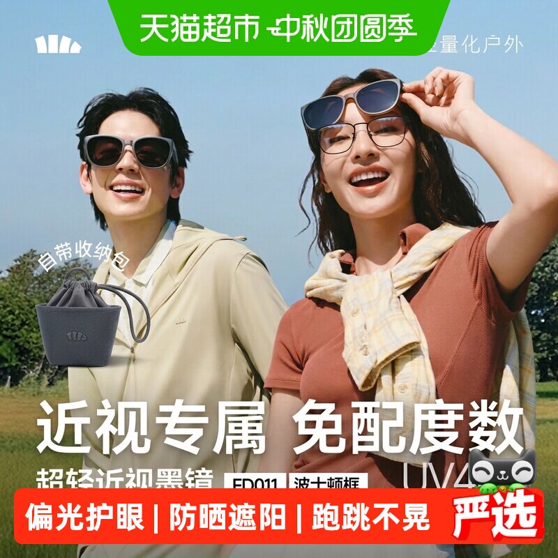 蕉下近视折叠套镜偏光超轻超薄										