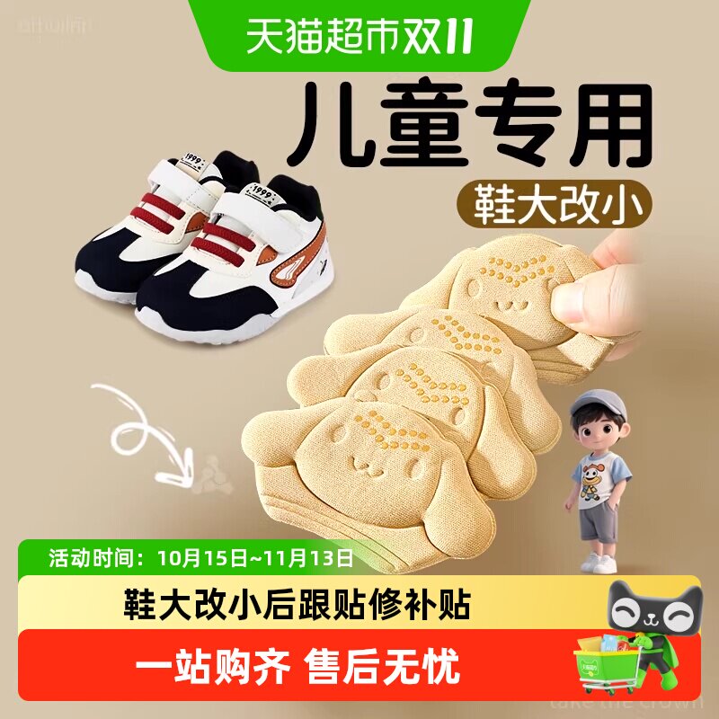 儿童后跟贴鞋大改小神器宝宝专用半码鞋垫调节鞋码防掉跟防磨脚贴