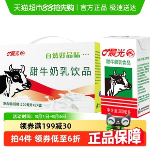 24盒常温学生早餐奶整箱礼盒装 晨光牛奶甜牛奶乳饮品200ml