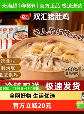 【】双汇胡椒猪肚鸡320g*4袋预制菜懒人快手菜火锅食材