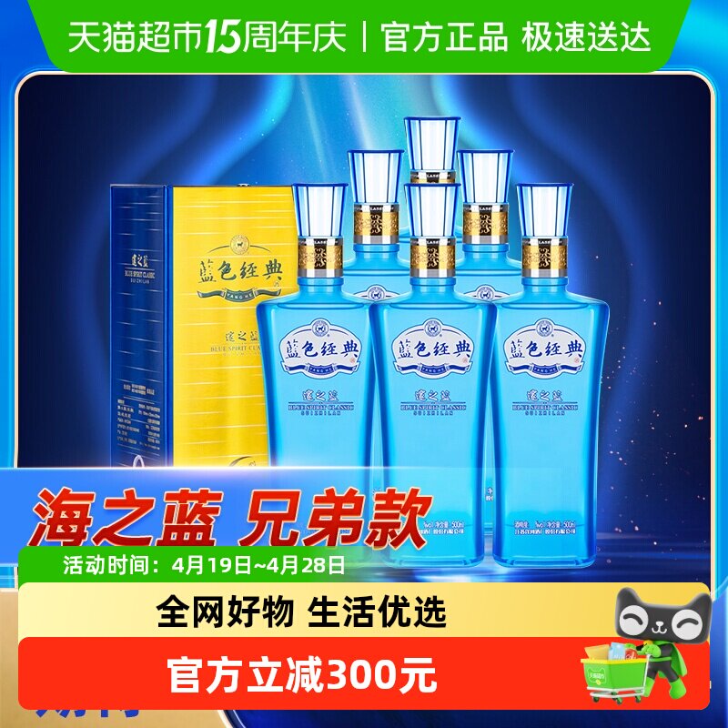 洋河蓝色经典海之蓝兄弟款邃之蓝52度绵柔型白酒500mL *6整箱装