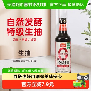 海天酱油0金标特级金标生抽500mL炒菜凉拌健康厨房调味品塑料瓶