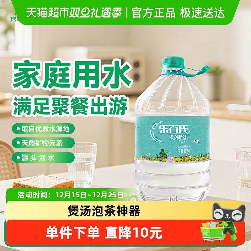 乐百氏饮用水桶装水天然水煲汤泡茶量贩装非矿泉水