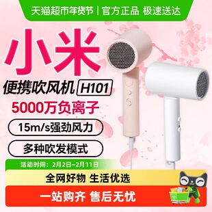 小米米家负离子可折叠电吹风机家用宿舍用学生恒温H101国庆礼物女