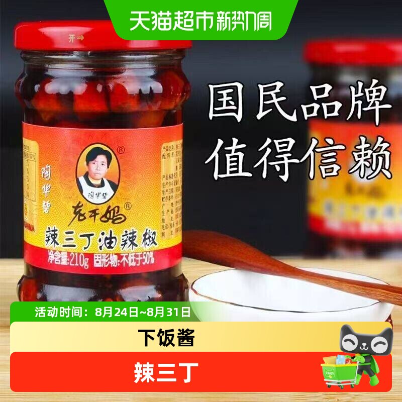 陶华碧老干妈下饭酱辣三丁拌面酱调味肉丝辣椒酱贵州特产