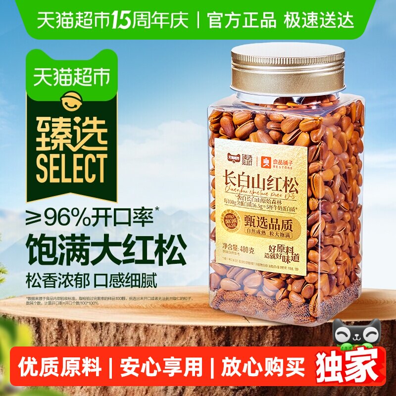 臻选罐装松子东北红松良品铺子长白山大颗粒坚果炒货健康休闲零食