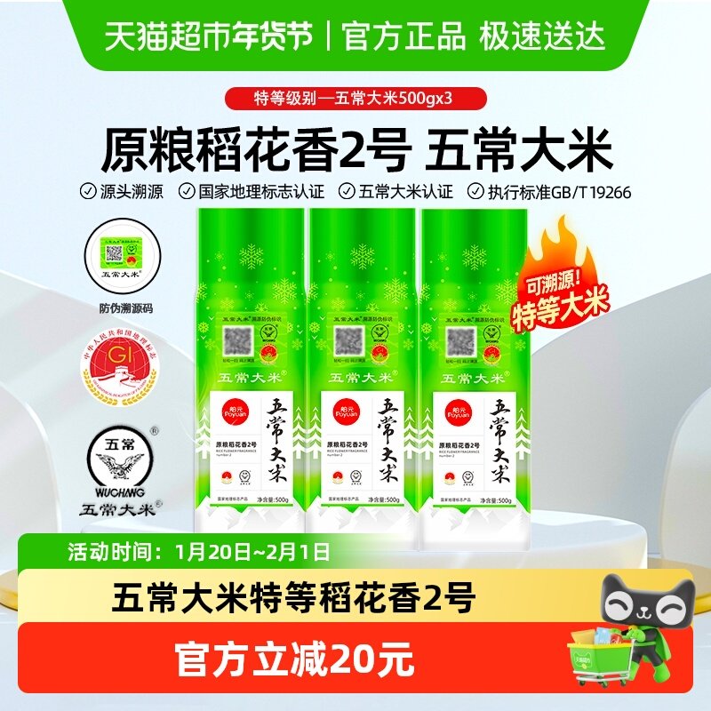 2025新米！舶元五常大米500g3袋特等原粮稻花香2号真空GB/T19266,粮油调味/速食/干货/烘焙,大米,淘宝优惠券,粉丝福利购,淘宝优惠卷