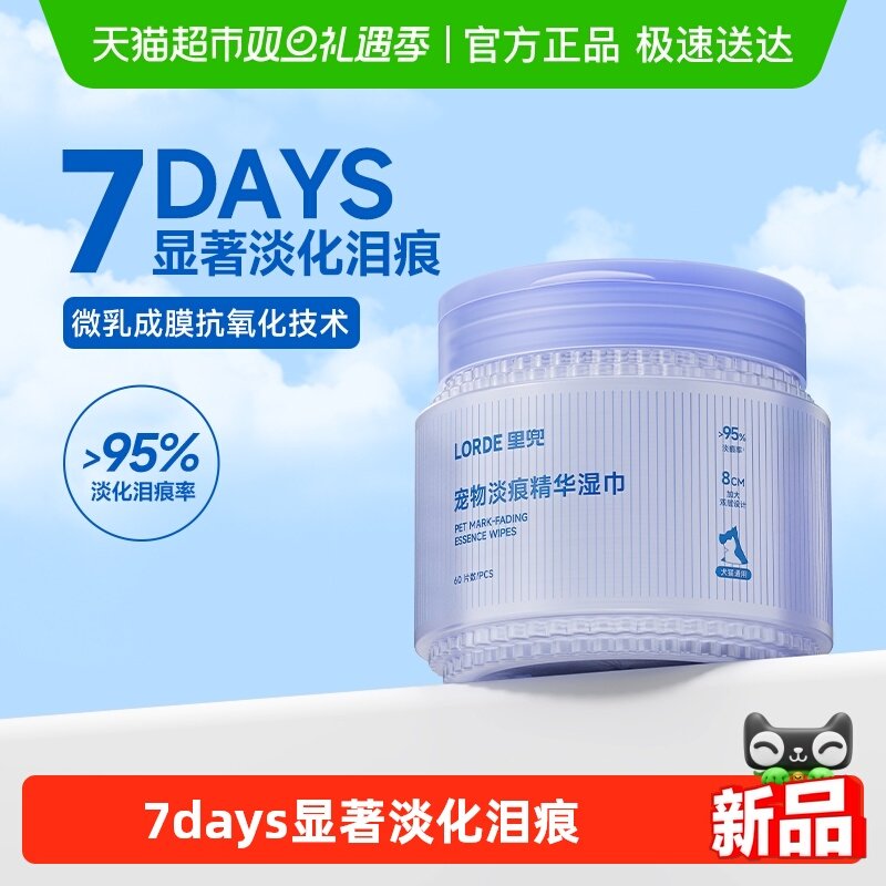 lorde淡痕泪痕湿巾