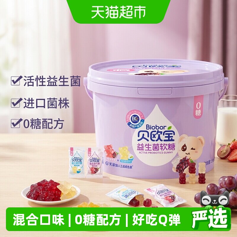 贝欧宝0糖益生菌软糖混合口味营养美味零食六一儿童节礼物独立装