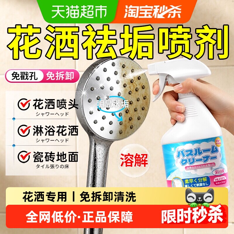 DR.CFUN花洒水垢清除剂快速分解图片