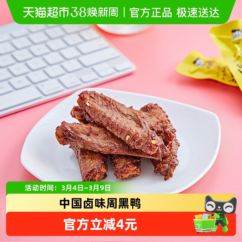 周黑鸭卤味鸭肉零食卤鸭翅中休闲零食小吃真空小包