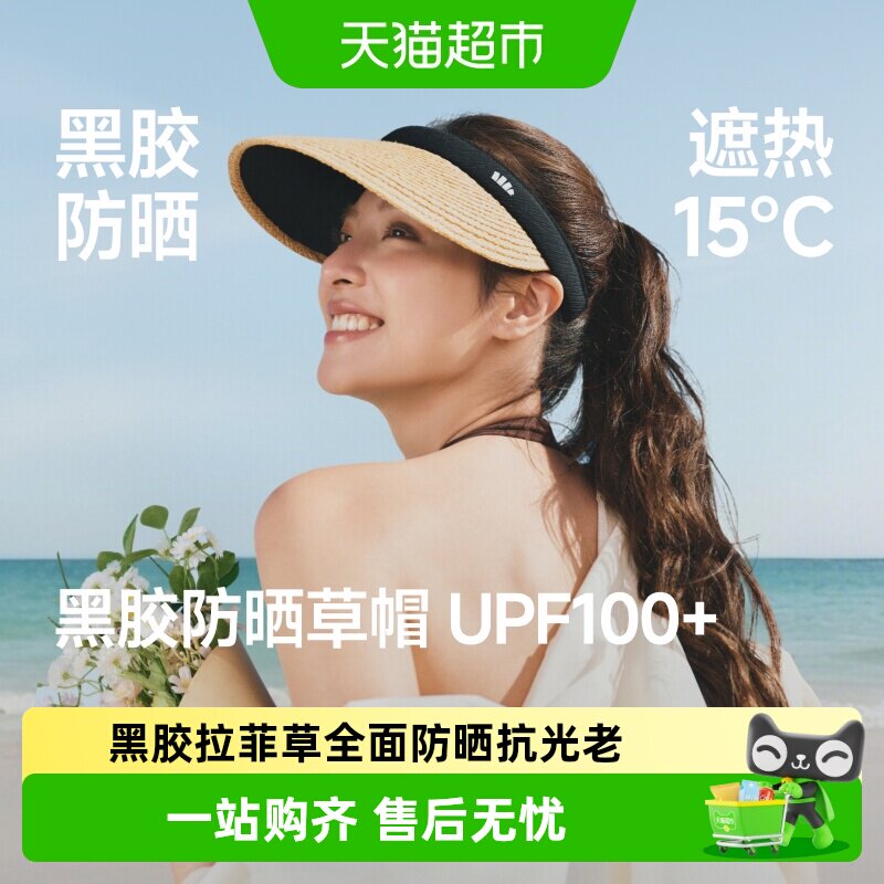 蕉下女士空顶黑胶防晒防晒帽