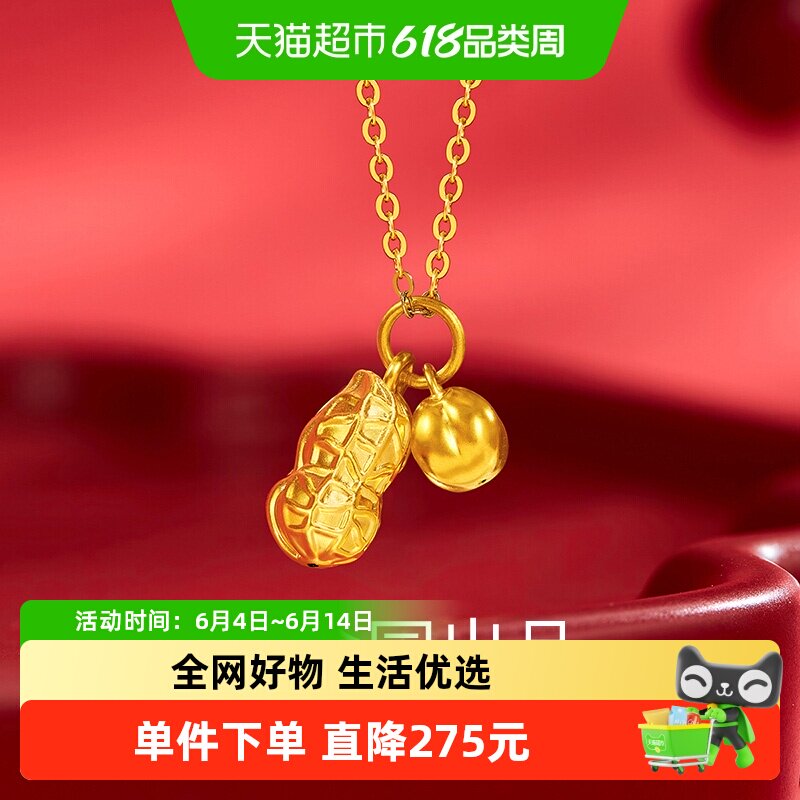 梦金园好事花生黄金吊坠女款3D硬金小克重挂坠足金送项链生日礼物