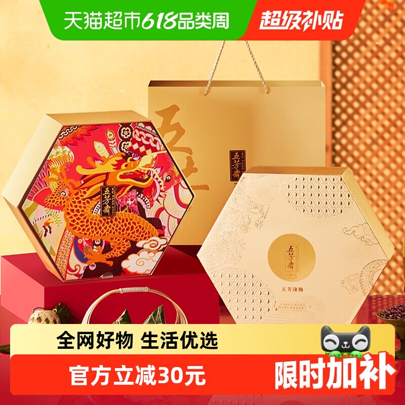 五芳斋粽子礼盒隆腾五芳1740克端午送礼咸甜粽子绿豆糕咸鸭蛋