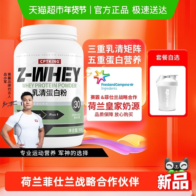赛霸乳清蛋白粉健身男增肌粉乳清蛋白质粉旗舰补剂,保健食品/膳食营养补充食品,乳清蛋白,淘宝优惠券,粉丝福利购,淘宝优惠卷