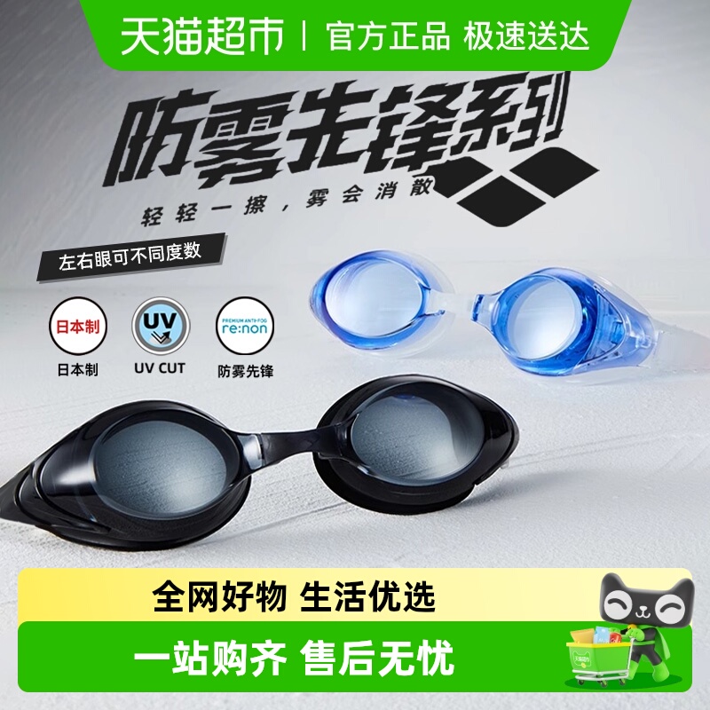 Arena近视可定制防雾先锋游泳镜