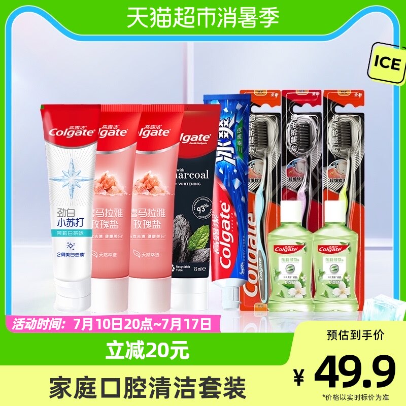 高露洁牙膏口腔护理清洁口腔清新口气家庭套装实惠装组合装570g